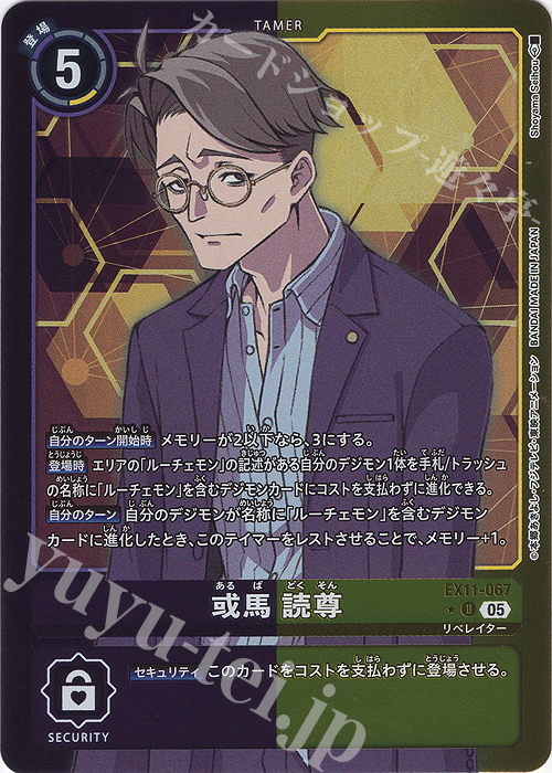 P-U 或馬 読尊(パラレル) 販売 | [EX11] DAWN OF LIBERATOR | デジモン