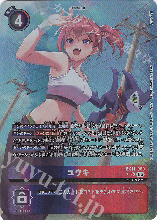 P-SR ユウキ(パラレル) 販売 | [EX11] DAWN OF LIBERATOR | デジモン