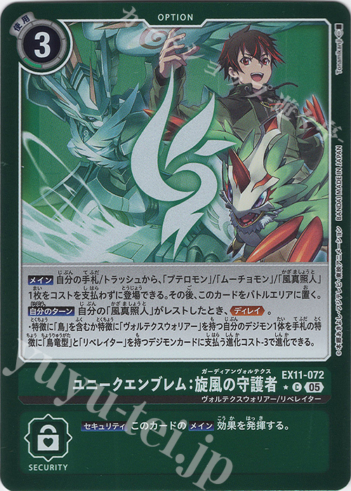 P-C ユニークエンブレム：旋風の守護者(パラレル) 買取 | [EX11] DAWN