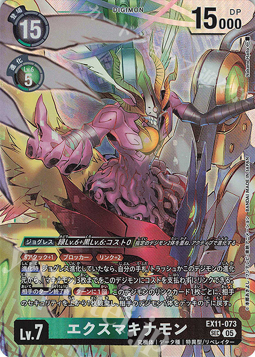 SEC エクスマキナモン 販売 | [EX11] DAWN OF LIBERATOR | デジモン