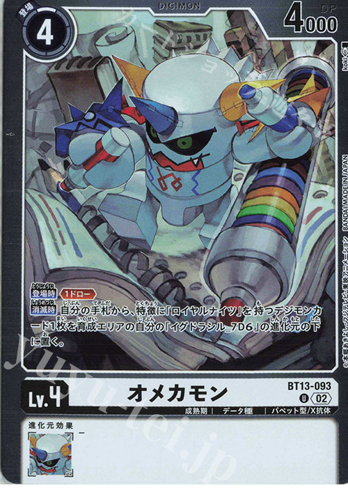 P-U オメカモン(パラレル/【LM-02】) 販売 | 【LM-02】リミテッド