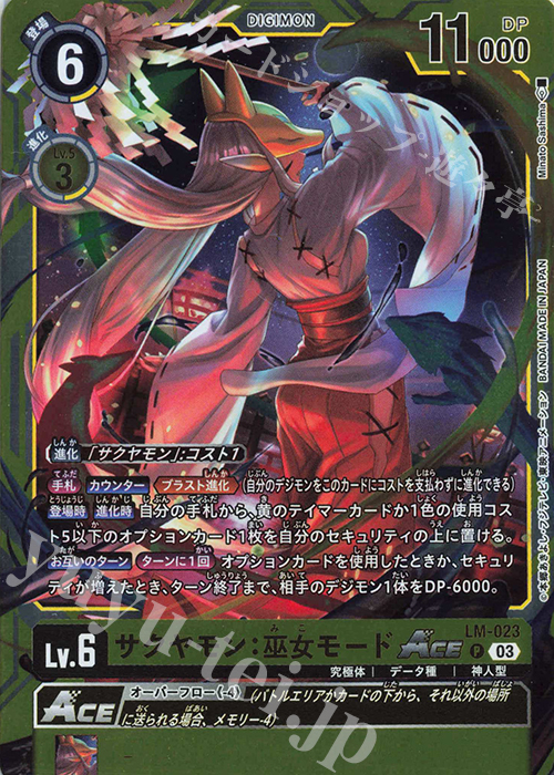 P サクヤモン：巫女モードACE 販売 | 【LM-03】リミテッドカードセット