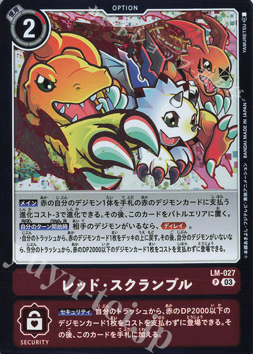 P レッド・スクランブル 買取 | 【LM-03】リミテッドカードセット2024