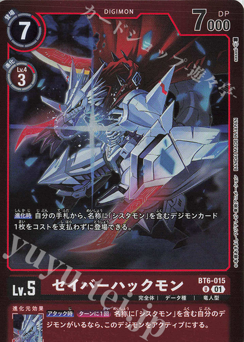 P-U セイバーハックモン(パラレル/【LM-04】) 販売 | 【LM-04