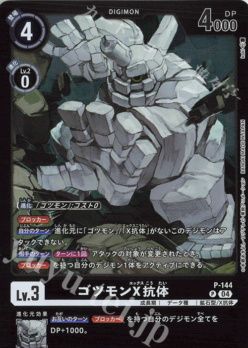 P ゴツモンX抗体(パラレル/【LM-04】) 販売 | 【LM-04】リミテッド