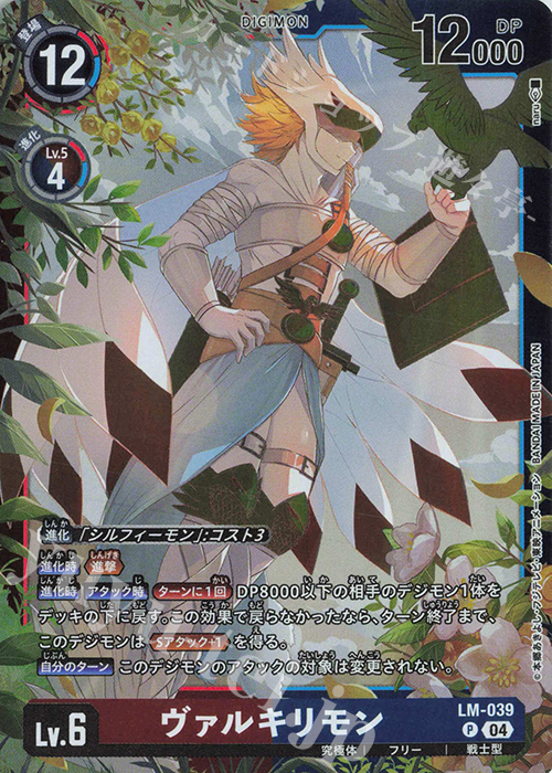 P ヴァルキリモン 販売 | 【LM-05】リミテッドカードパック ファイナル