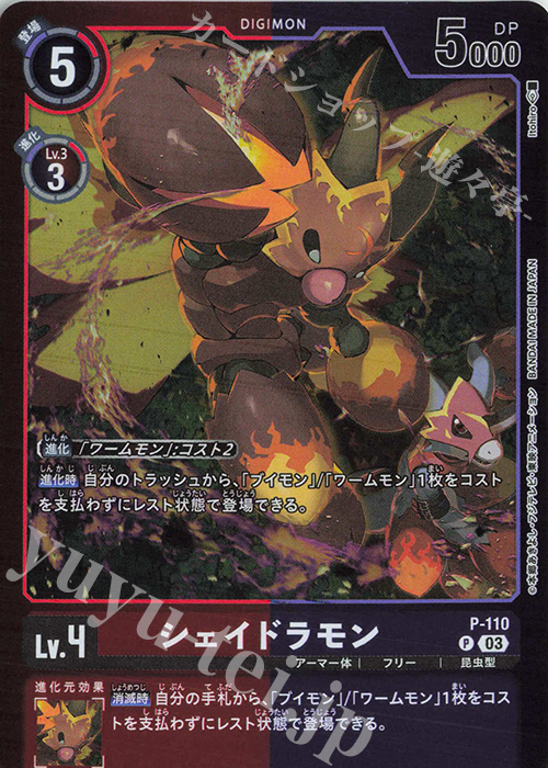 P シェイドラモン(パラレル/【LM-05】) 販売 | 【LM-05】リミテッド