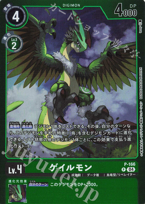 P ゲイルモン(パラレル/【LM-06】) 販売 | 【LM-06】リミテッドカード