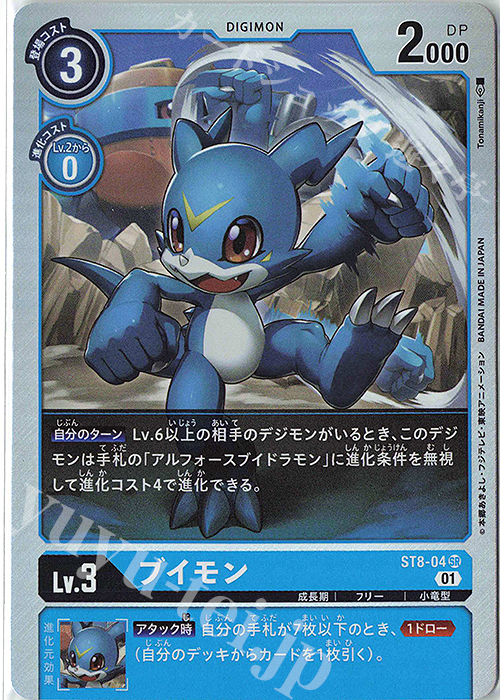 SR ブイモン 販売 | [ST8] アルフォースブイドラモン | デジモンカード