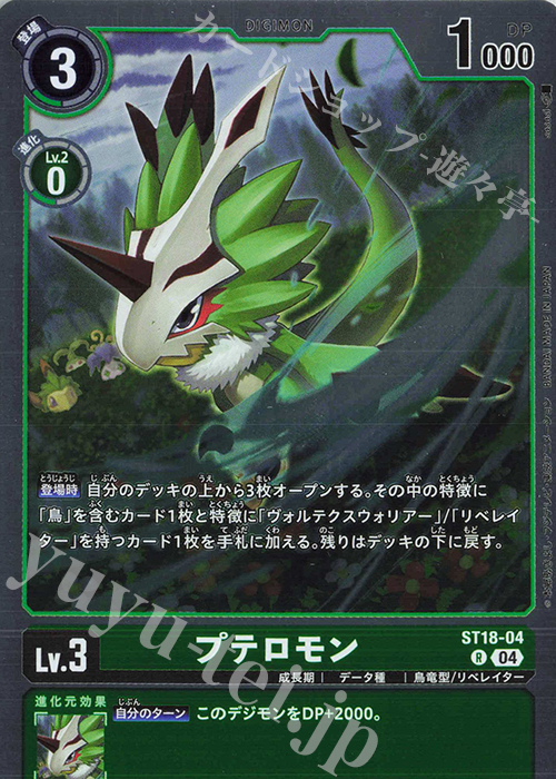 R プテロモン 販売 | [ST18] 旋風の守護者 | デジモンカードゲーム通販