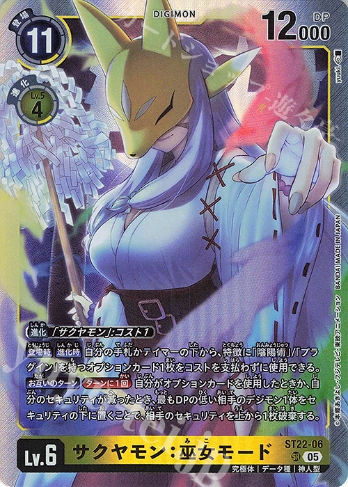 デジモンカード レナモン 希少パラレル ST22-02 ST22-02 レナモン