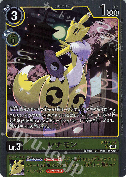 P-C レナモン(パラレル/ST22) 販売 | [ST22] 金剛界曼荼羅 | デジモン