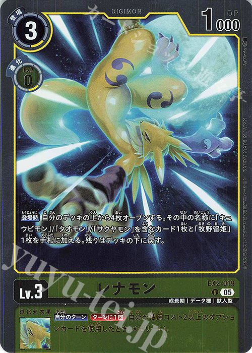 P-R レナモン(パラレル/ST22) 買取 | [ST22] 金剛界曼荼羅 | デジモン