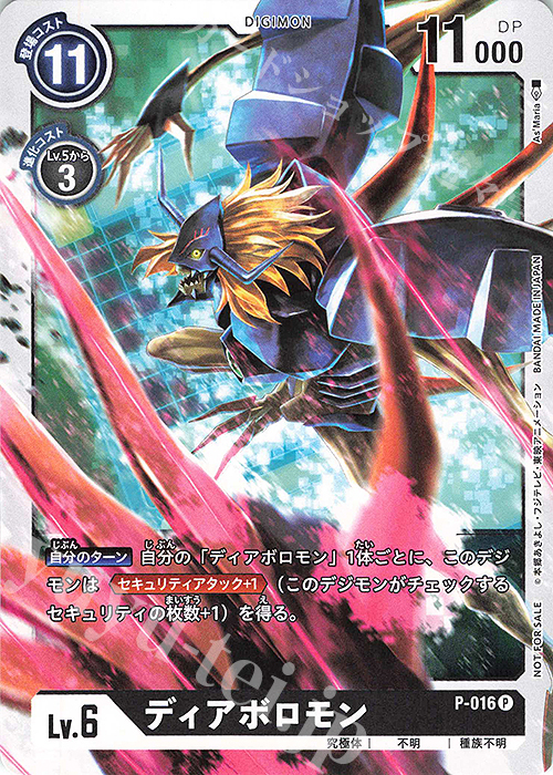 P ディアボロモン(プロモーションパック） 販売 | [P-001]〜[P-100