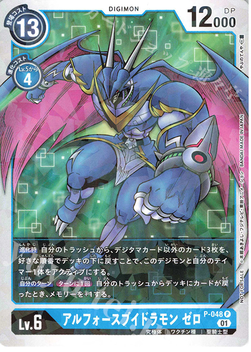 P アルフォースブイドラモン ゼロ 販売 | [P-001]〜[P-100] | デジモン