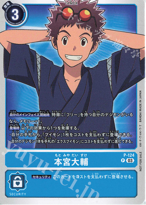 P 本宮大輔 販売 | [P-101]〜[P-200] | デジモンカードゲーム通販なら