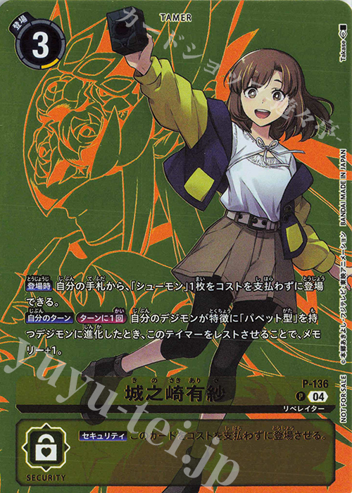 P 城之崎有紗(パラレル/D-STORAGE） 販売 | [P-101]〜[P-200