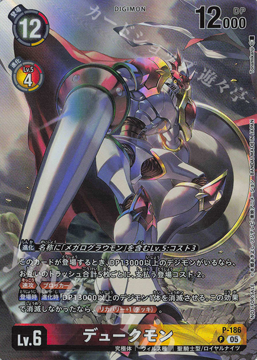 P デュークモン 販売 | [P-101]〜[P-200] | デジモンカードゲーム通販
