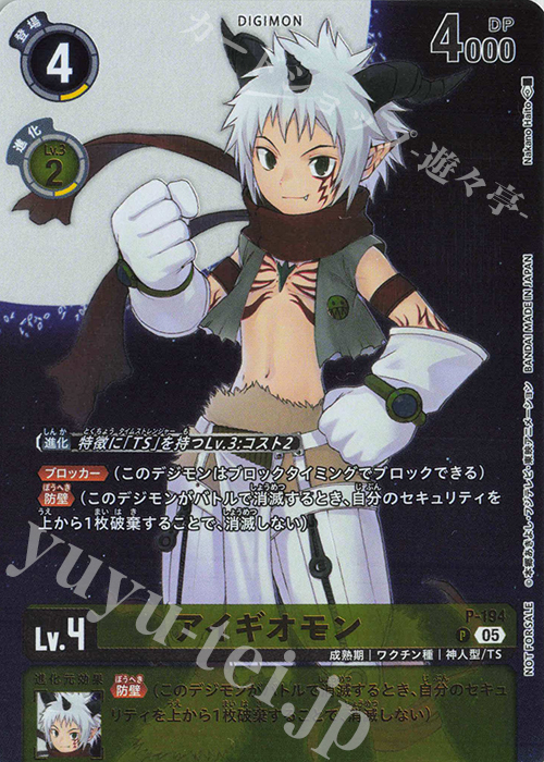 P アイギオモン 販売 | [P-101]〜[P-200] | デジモンカードゲーム通販