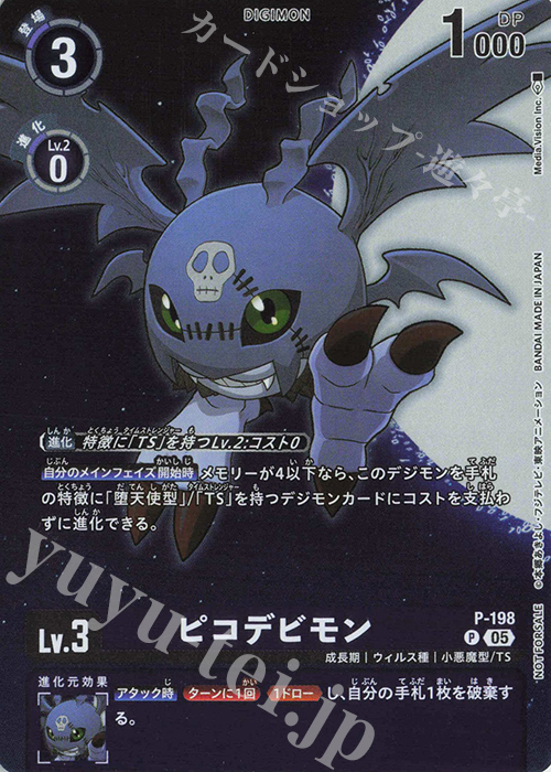 P ピコデビモン 販売 | [P-101]〜[P-200] | デジモンカードゲーム通販