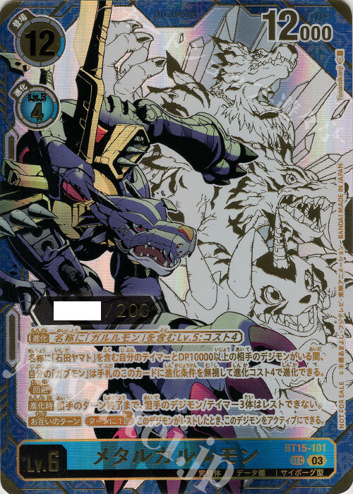 P-SEC メタルガルルモン(パラレル/シリアルナンバー入り) 販売 | [BT11