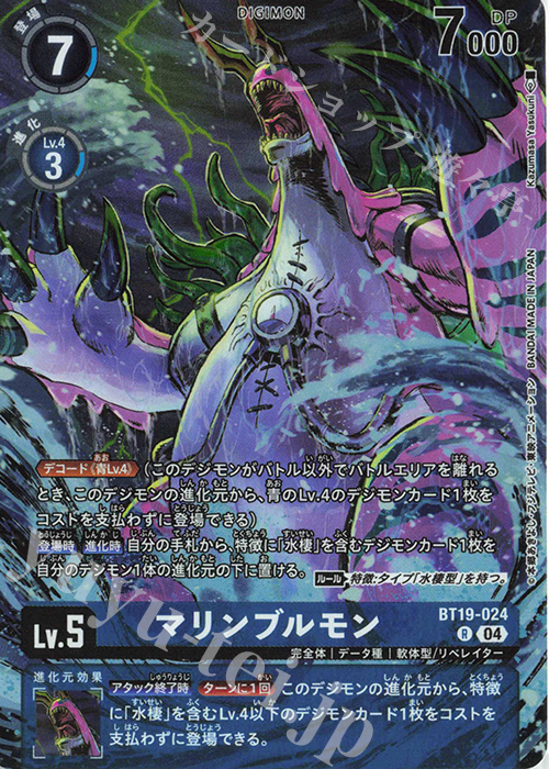 P-R マリンブルモン(パラレル/WORLD TAMER'S BOX ver.1) 販売 | [BT11