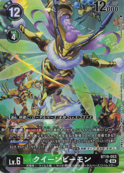 P-SR クイーンビーモン(パラレル/PB-22) 販売 | [BT11]〜[BT20