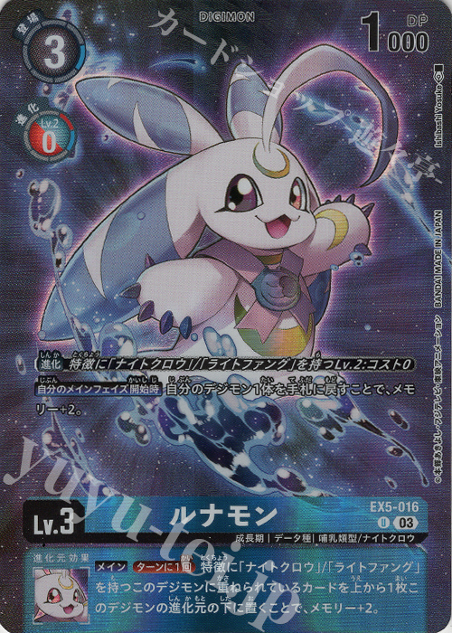 P-U ルナモン(パラレル/限定版＆超特装版同梱) 買取 | [EX1]〜[EX20