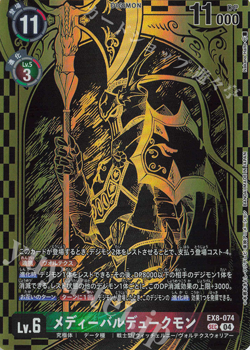 P-SEC メディーバルデュークモン(パラレル/PB-21) 販売 | [EX1]〜[EX20