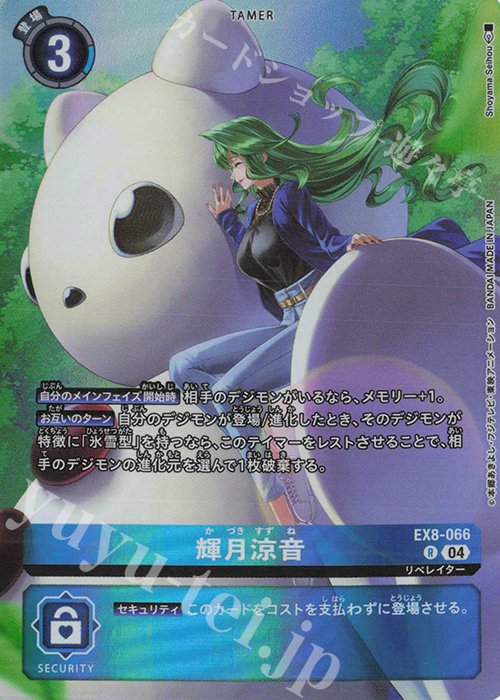 P-R 輝月涼音(パラレル/PB-22) 買取 | [EX1]〜[EX20] | デジモンカード