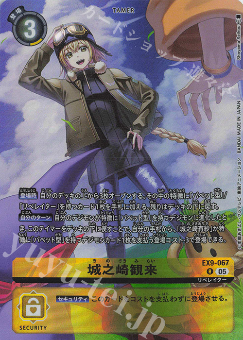 P-R 城之崎観来(パラレル/PB-22) 販売 | [EX1]〜[EX20] | デジモン