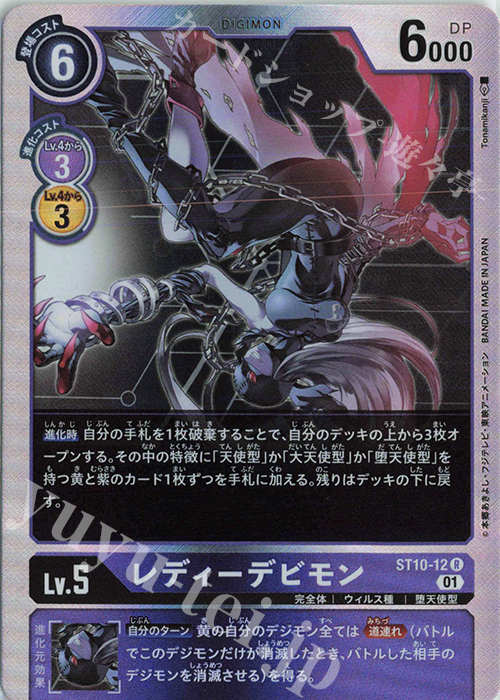 R レディーデビモン(パラレル/テイマーグッズセットEX2) 販売 | [ST1