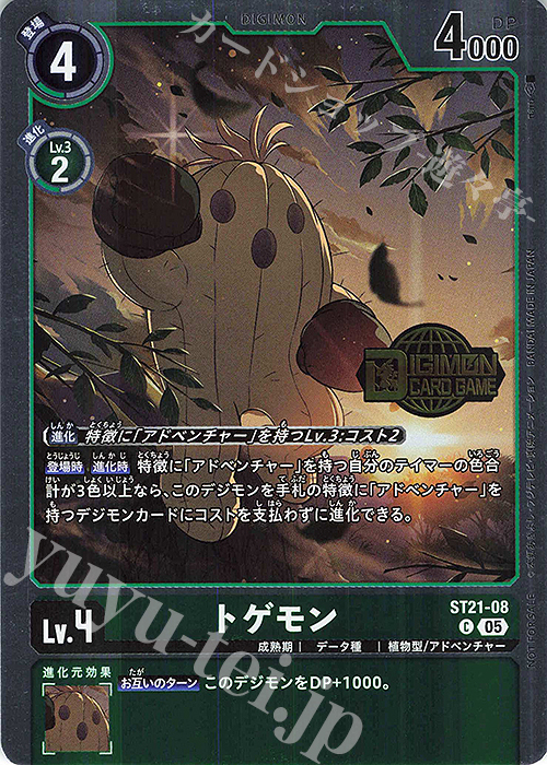 P-C トゲモン(パラレル/Welcome Tamers Pack) 販売 | [ST1]〜[ST30