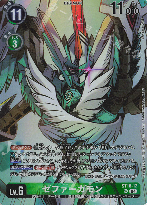 P-SR ゼファーガモン(パラレル/PB-22) 販売 | [ST1]〜[ST30