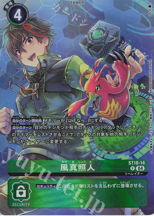 P-R 風真照人(パラレル/PB-22) 販売 | [ST1]〜[ST30] | デジモンカード