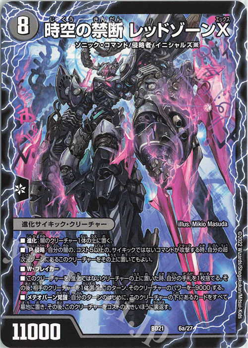 時空の禁断 レッドゾーンX｜終焉の覚醒者 レッドゾーンBSR 販売