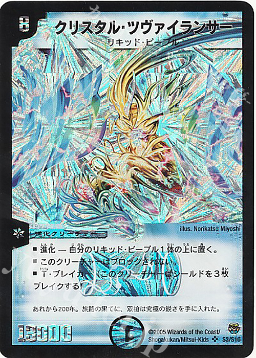 SR クリスタル・ツヴァイランサー 販売 | [DM-14] 転生編 第1弾