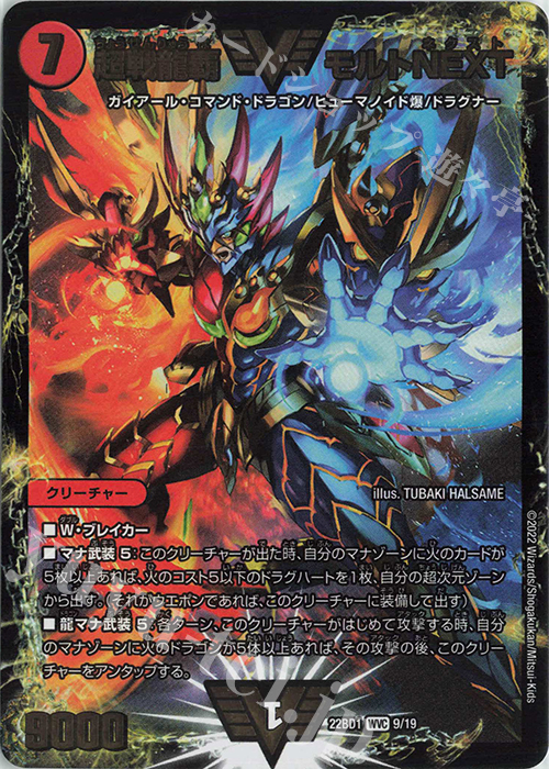WVC 超戦龍覇 モルトNEXT 買取 | [DM22-BD1] レジェンドスーパーデッキ