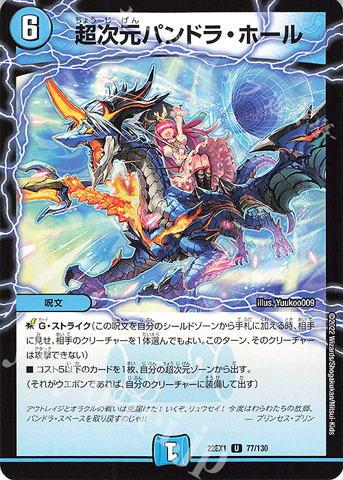 U 超次元パンドラ・ホール 販売 | [DM22-EX1] 黄金戦略!!デュエキング