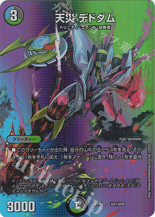 天災 デドダム 買取 | [DM22-EX1] 黄金戦略!!デュエキングMAX 2022