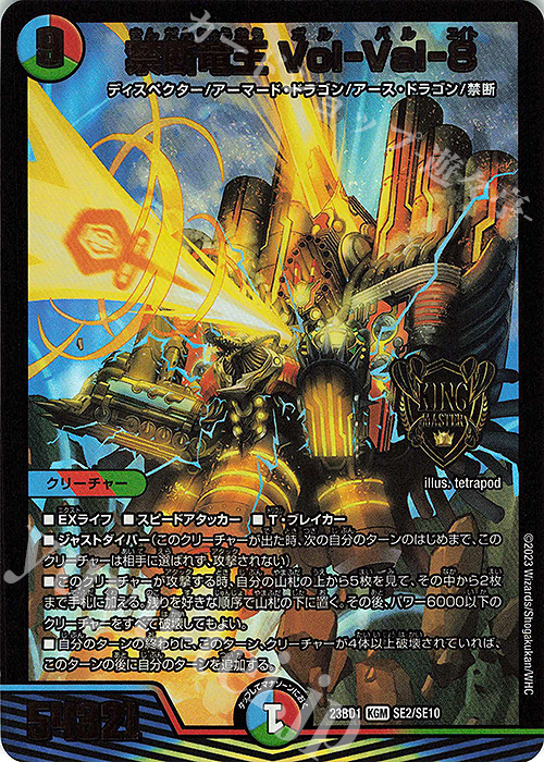 KGM 禁断竜王 Vol-Val-8 販売 | [DM23-BD1] レジェンドスーパーデッキ