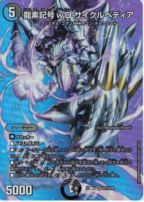 SR 龍素記号wD サイクルペディア 販売 | [DM23-EX2] 頂上決戦!!デュエ