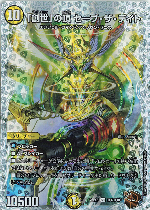 SR 「創世」の頂 セーブ・ザ・デイト(ゼニス銅トレジャー) 販売