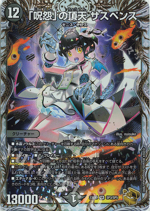 SR 「呪怨」の頂天 サスペンス(ゼニス金トレジャー) 買取 | [DM23-EX3