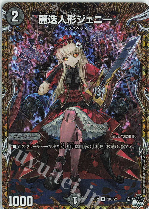 C-foil 麗迭人形ジェニー(シークレットSPレア仕様) 販売 | [DM23-RP2