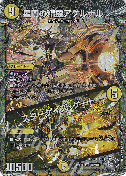 VR 星門の精霊アケルナル｜スターゲイズ・ゲート(銀トレジャー) 買取