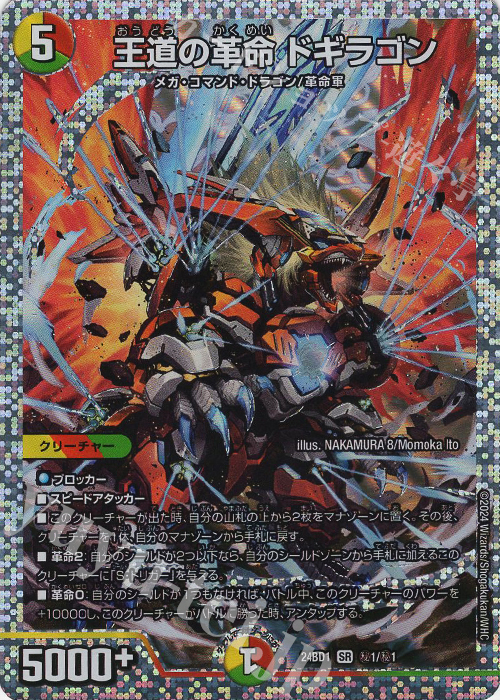 ドギラゴン王道デッキ オマケ付き オリジナル ドギラゴン王道 デッキ案