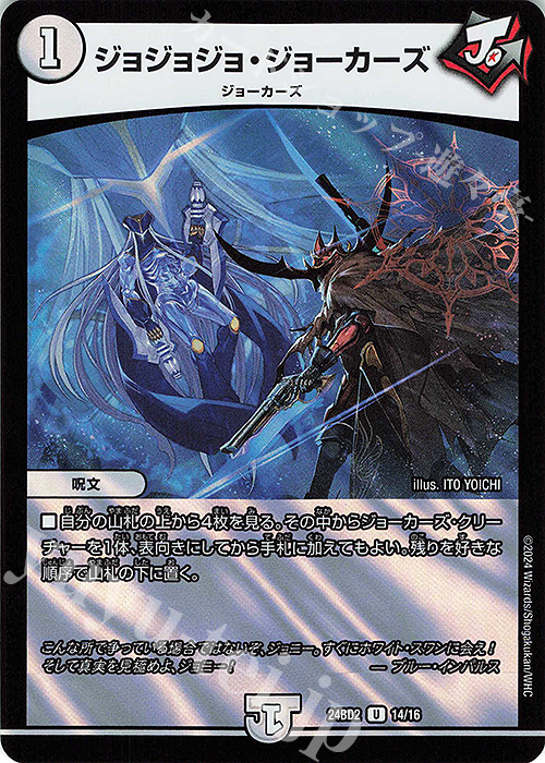 U-foil ジョジョジョ・ジョーカーズ 販売 | [DM24-BD2] ドリーム英雄譚