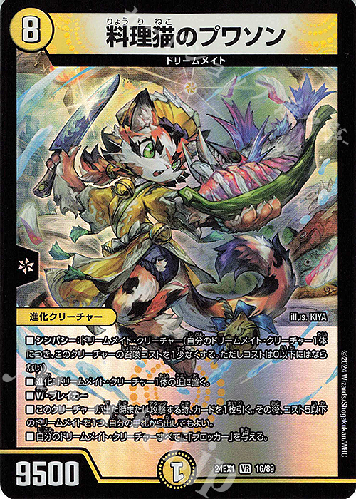 VR 料理猫のプワソン 買取 | [DM24-EX1] 超感謝祭ファンタジーBEST