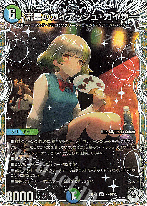 SR 流星のガイアッシュ・カイザー(キャラプレミアムトレジャー) 販売